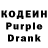 Кодеиновый сироп Lean Purple Drank OWN _