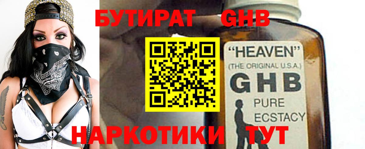 БУТИРАТ  Луховицы  Бутират вода 