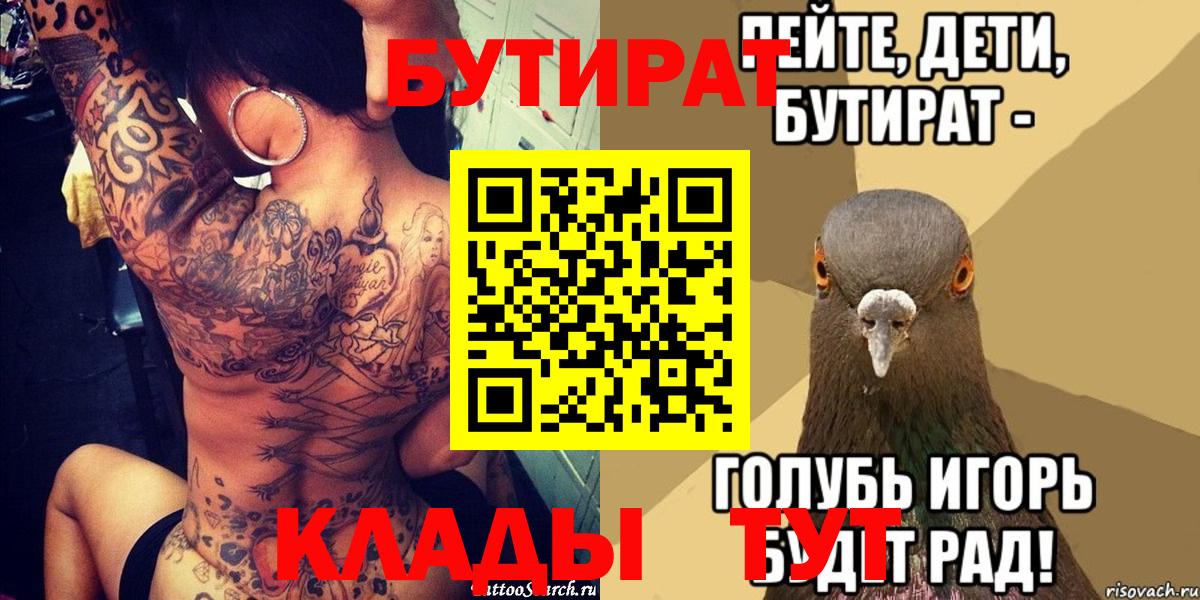 Луховицы  Бутират буратино  Бутират  Вход с VPN 