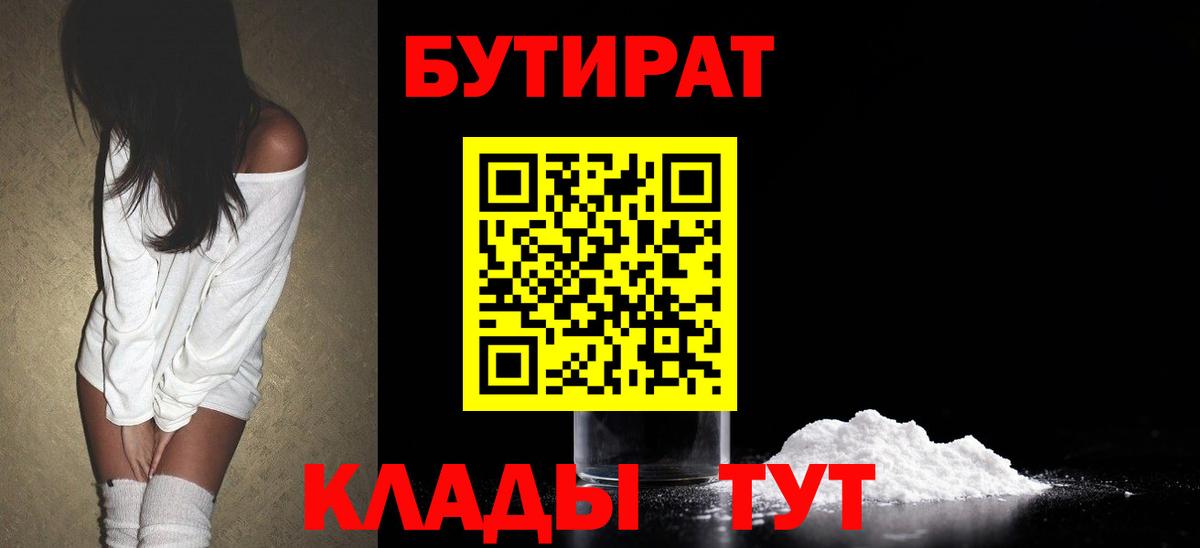 Бутират бутандиол Луховицы