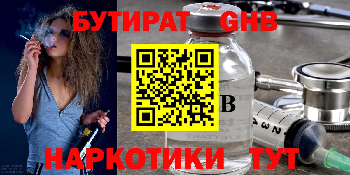 БУТИРАТ буратино Луховицы