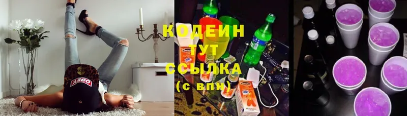 Кодеин Purple Drank Луховицы