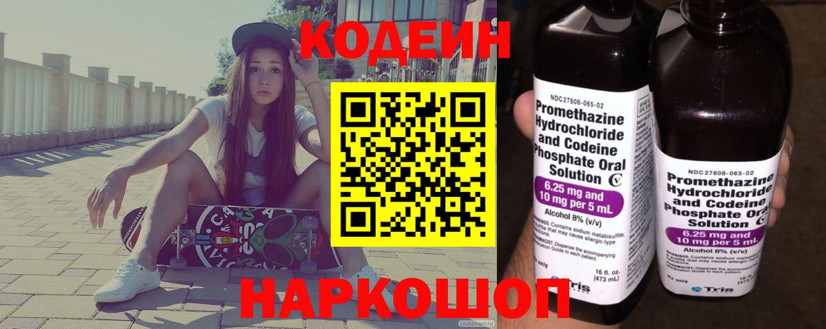 Кодеиновый сироп Lean напиток Lean (лин)  Вход с VPN  Луховицы 