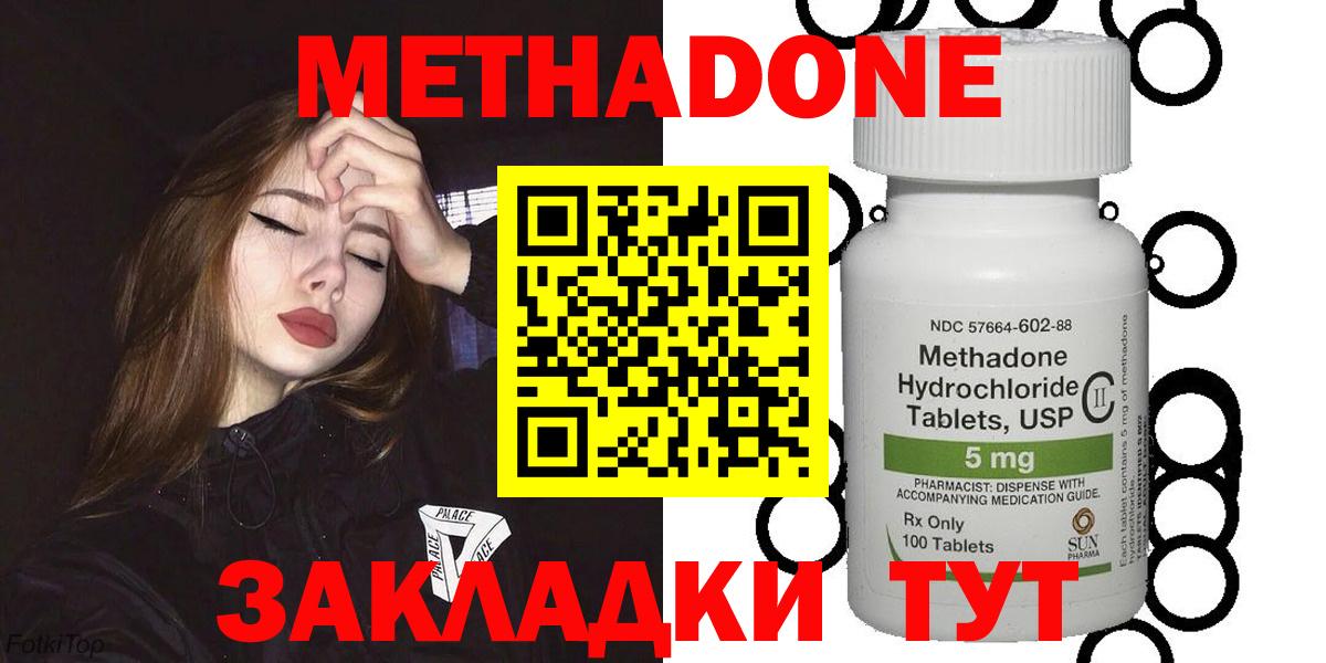 МЕТАДОН methadone  МЕТАДОН мёд  Луховицы 