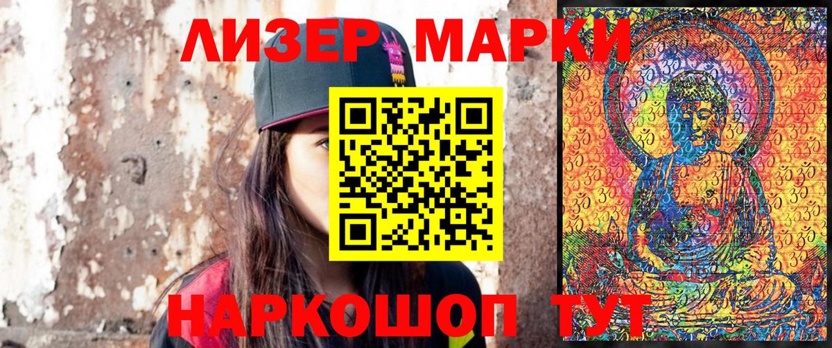 Наркотические марки 1500мкг Луховицы