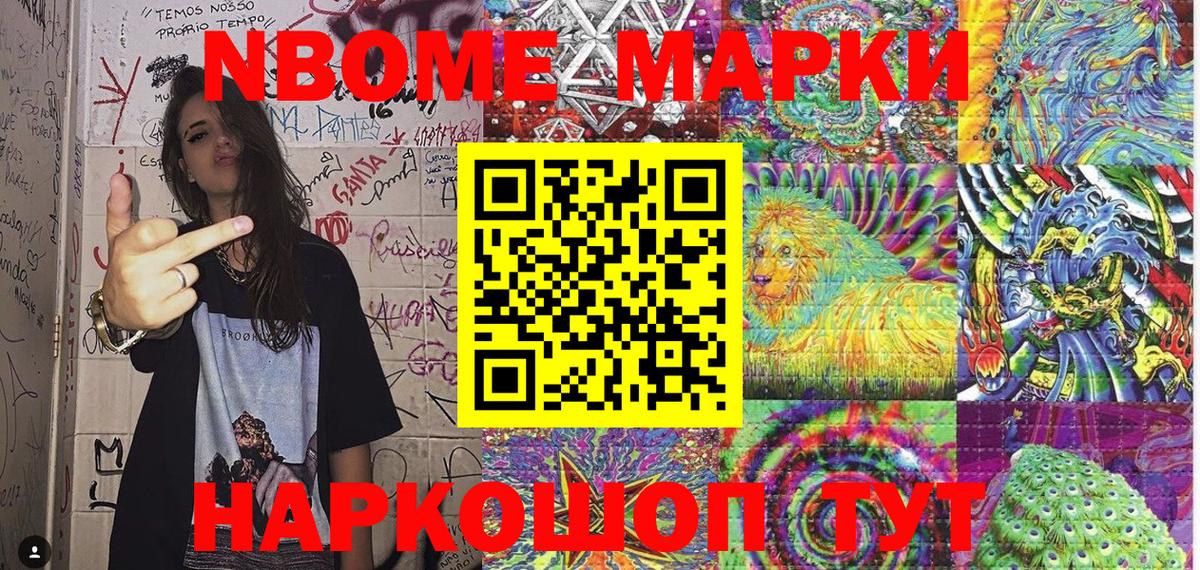 Марки N-bome  Марки NBOMe 1,8мг  Луховицы  Марки NBOMe 1,8мг 