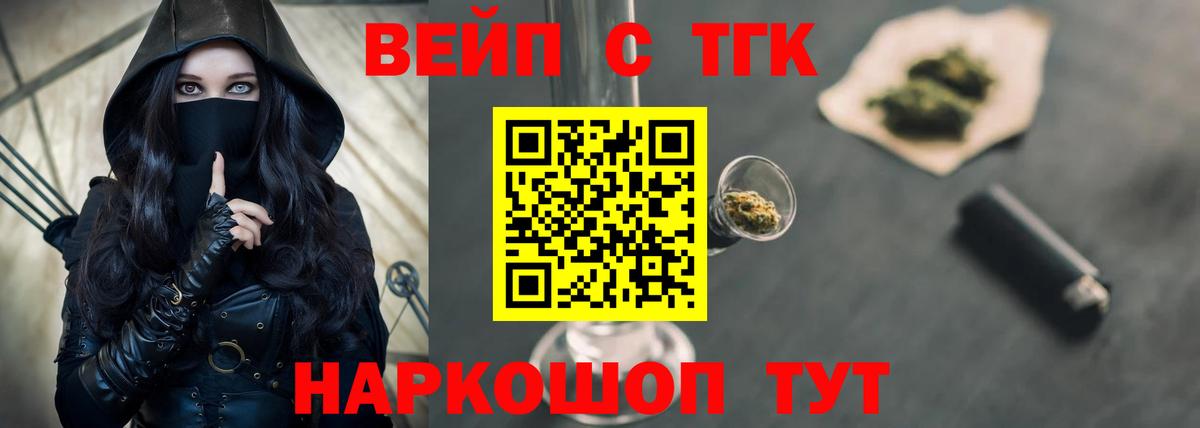 ТГК жижа  Вход с VPN  Луховицы  ТГК вейп 